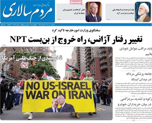 صفحه نخست روزنامه‌های سه‌شنبه ۱۰ تیر ۱۴۰۴