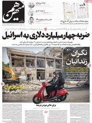 صفحه نخست روزنامه‌های سه‌شنبه ۱۰ تیر ۱۴۰۴