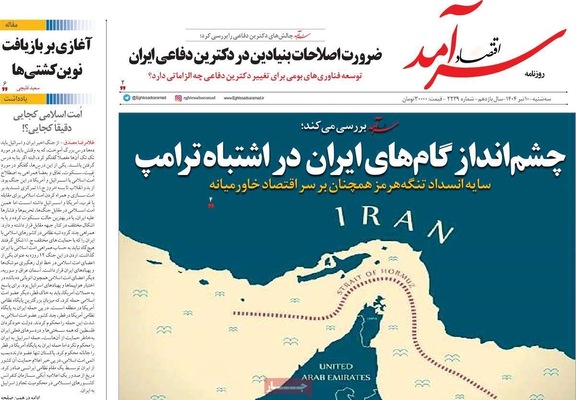 صفحه نخست روزنامه‌های سه‌شنبه ۱۰ تیر ۱۴۰۴