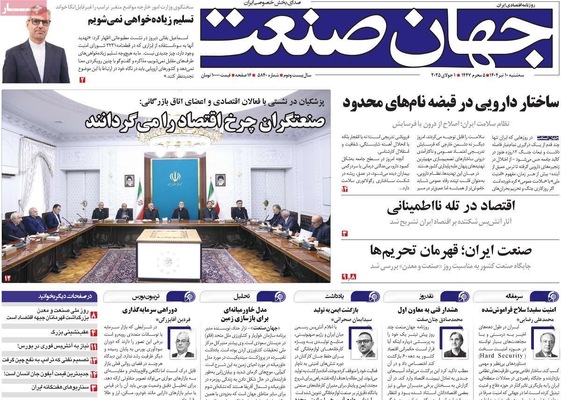 صفحه نخست روزنامه‌های سه‌شنبه ۱۰ تیر ۱۴۰۴