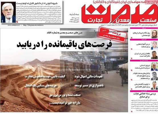 صفحه نخست روزنامه‌های سه‌شنبه ۱۰ تیر ۱۴۰۴