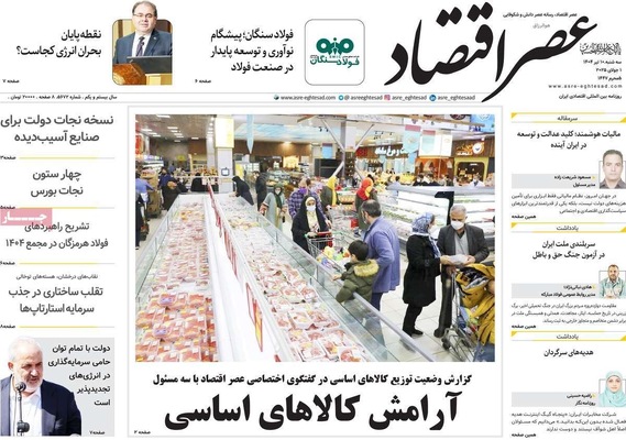 صفحه نخست روزنامه‌های سه‌شنبه ۱۰ تیر ۱۴۰۴