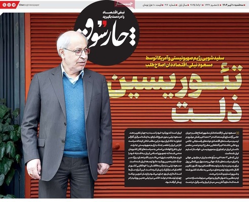صفحه نخست روزنامه‌های سه‌شنبه ۱۰ تیر ۱۴۰۴
