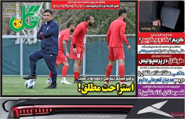 صفحه نخست روزنامه‌های سه‌شنبه ۱۰ تیر ۱۴۰۴