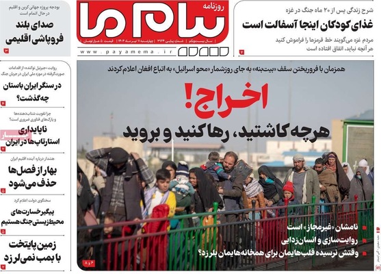 صفحه نخست روزنامه‌های چهار‌شنبه ۱۱ تیر ۱۴۰۴