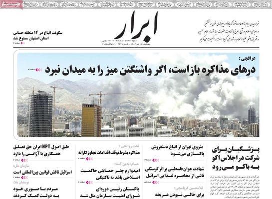 صفحه نخست روزنامه‌های چهار‌شنبه ۱۱ تیر ۱۴۰۴