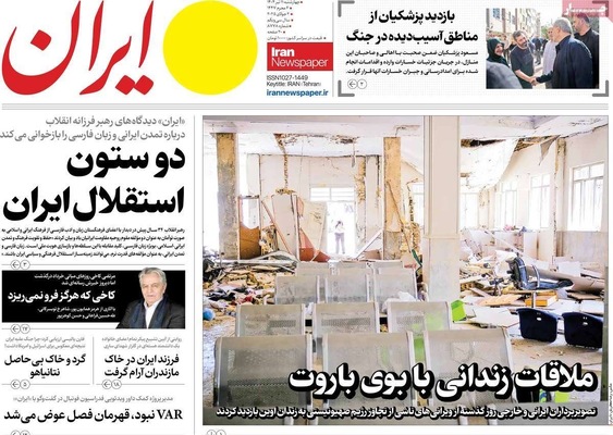صفحه نخست روزنامه‌های چهار‌شنبه ۱۱ تیر ۱۴۰۴
