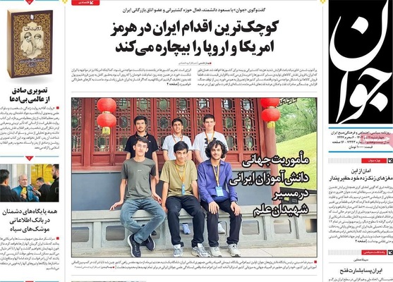 صفحه نخست روزنامه‌های چهار‌شنبه ۱۱ تیر ۱۴۰۴