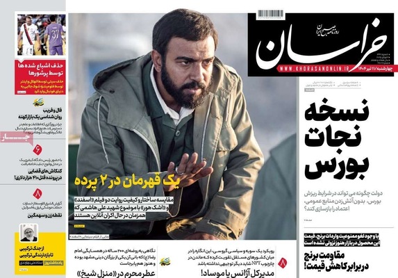 صفحه نخست روزنامه‌های چهار‌شنبه ۱۱ تیر ۱۴۰۴