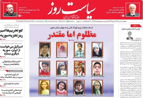 صفحه نخست روزنامه‌های چهار‌شنبه ۱۱ تیر ۱۴۰۴