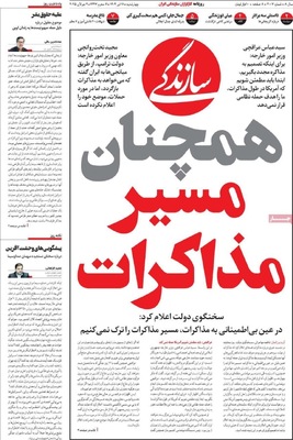 صفحه نخست روزنامه‌های چهار‌شنبه ۱۱ تیر ۱۴۰۴