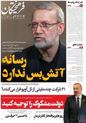 صفحه نخست روزنامه‌های چهار‌شنبه ۱۱ تیر ۱۴۰۴
