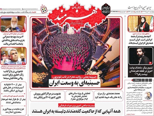 صفحه نخست روزنامه‌های چهار‌شنبه ۱۱ تیر ۱۴۰۴