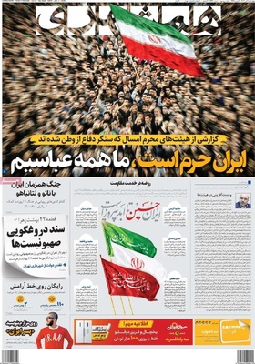 صفحه نخست روزنامه‌های چهار‌شنبه ۱۱ تیر ۱۴۰۴