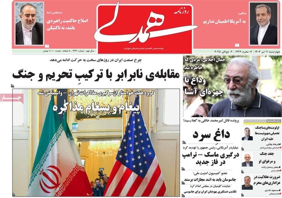 صفحه نخست روزنامه‌های چهار‌شنبه ۱۱ تیر ۱۴۰۴