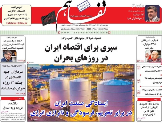 صفحه نخست روزنامه‌های چهار‌شنبه ۱۱ تیر ۱۴۰۴