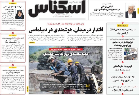 صفحه نخست روزنامه‌های چهار‌شنبه ۱۱ تیر ۱۴۰۴