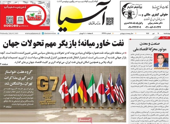 صفحه نخست روزنامه‌های چهار‌شنبه ۱۱ تیر ۱۴۰۴