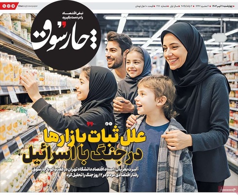 صفحه نخست روزنامه‌های چهار‌شنبه ۱۱ تیر ۱۴۰۴