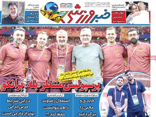 صفحه نخست روزنامه‌های چهار‌شنبه ۱۱ تیر ۱۴۰۴