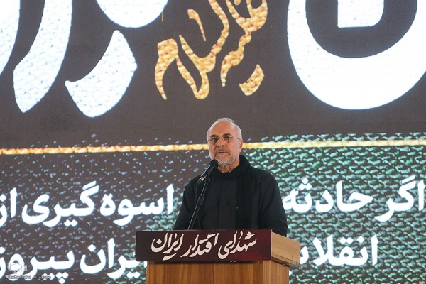 آئین بزرگداشت شهدای اقتدار ایران