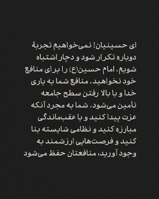 امام حسین (ع) را برای منافع خود نخواهید