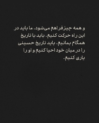 امام حسین (ع) را برای منافع خود نخواهید