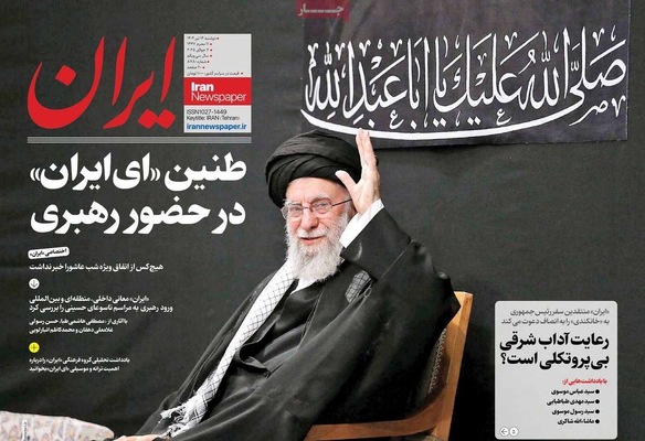 صفحه نخست روزنامه‌های شنبه ۱۶ تیر ۱۴۰۴