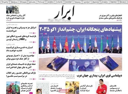 صفحه نخست روزنامه‌های شنبه ۱۶ تیر ۱۴۰۴