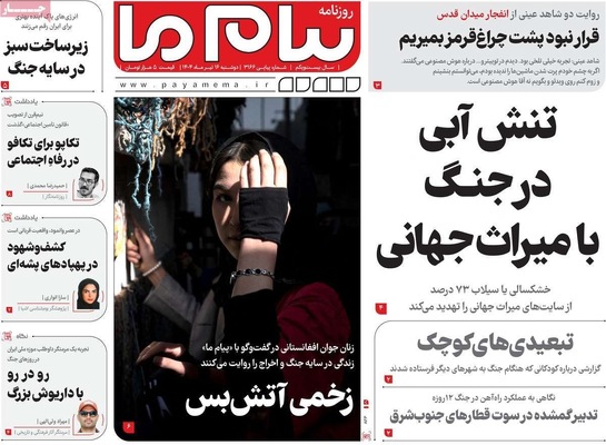 صفحه نخست روزنامه‌های شنبه ۱۶ تیر ۱۴۰۴