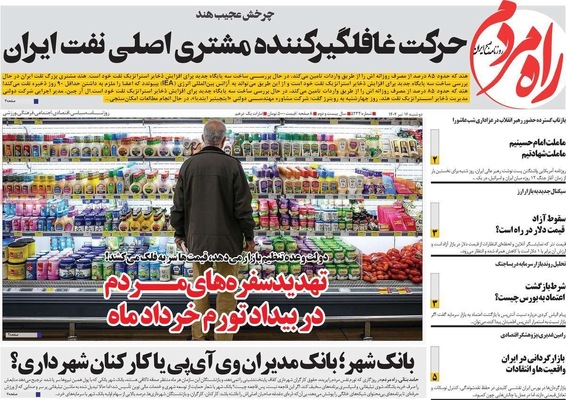 صفحه نخست روزنامه‌های شنبه ۱۶ تیر ۱۴۰۴