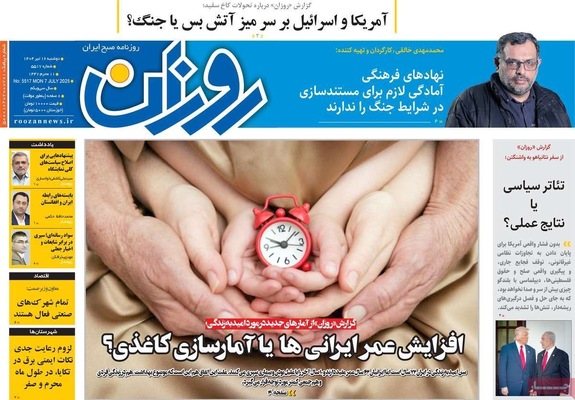 صفحه نخست روزنامه‌های شنبه ۱۶ تیر ۱۴۰۴