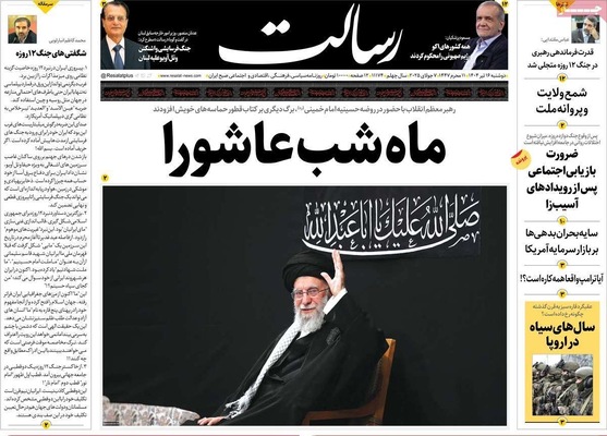 صفحه نخست روزنامه‌های شنبه ۱۶ تیر ۱۴۰۴