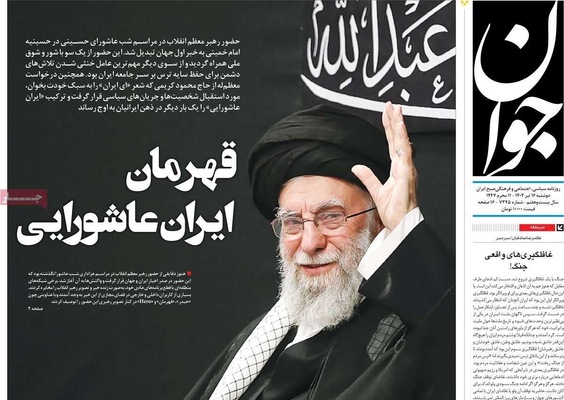 صفحه نخست روزنامه‌های شنبه ۱۶ تیر ۱۴۰۴