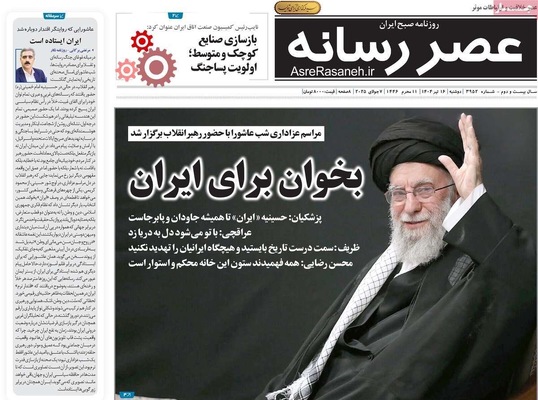 صفحه نخست روزنامه‌های شنبه ۱۶ تیر ۱۴۰۴