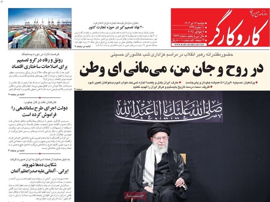 صفحه نخست روزنامه‌های شنبه ۱۶ تیر ۱۴۰۴