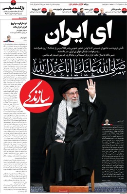 صفحه نخست روزنامه‌های شنبه ۱۶ تیر ۱۴۰۴