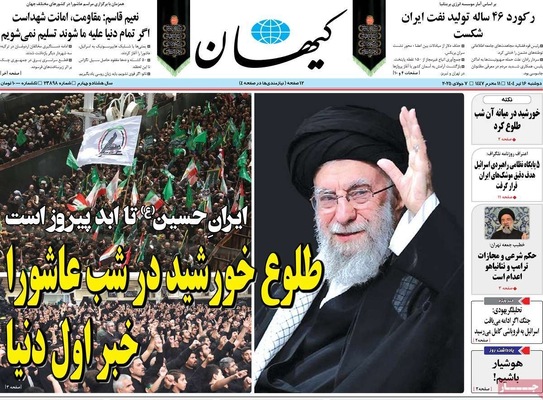 صفحه نخست روزنامه‌های شنبه ۱۶ تیر ۱۴۰۴