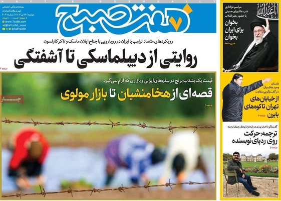صفحه نخست روزنامه‌های شنبه ۱۶ تیر ۱۴۰۴