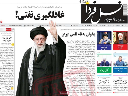 صفحه نخست روزنامه‌های شنبه ۱۶ تیر ۱۴۰۴