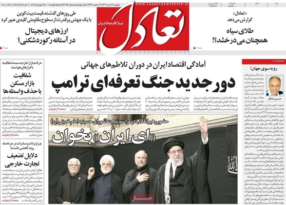 صفحه نخست روزنامه‌های شنبه ۱۶ تیر ۱۴۰۴