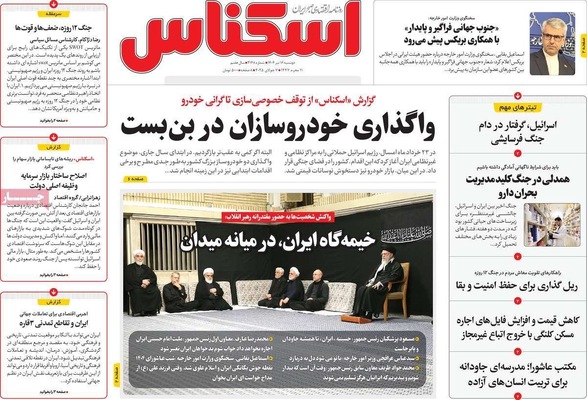 صفحه نخست روزنامه‌های شنبه ۱۶ تیر ۱۴۰۴