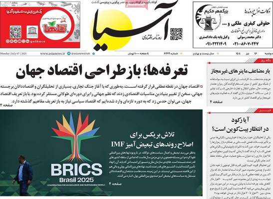 صفحه نخست روزنامه‌های شنبه ۱۶ تیر ۱۴۰۴
