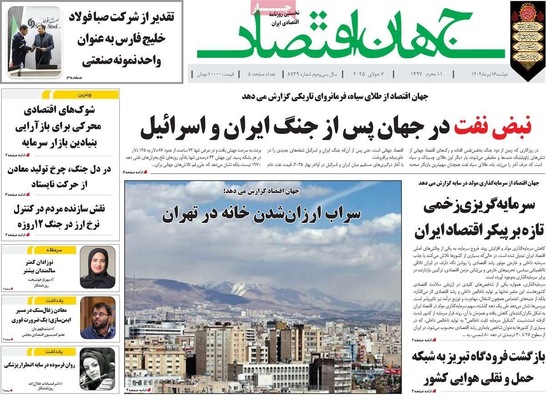 صفحه نخست روزنامه‌های شنبه ۱۶ تیر ۱۴۰۴