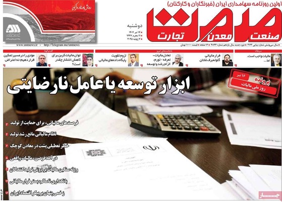 صفحه نخست روزنامه‌های شنبه ۱۶ تیر ۱۴۰۴