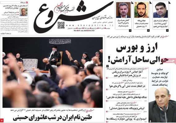 صفحه نخست روزنامه‌های شنبه ۱۶ تیر ۱۴۰۴
