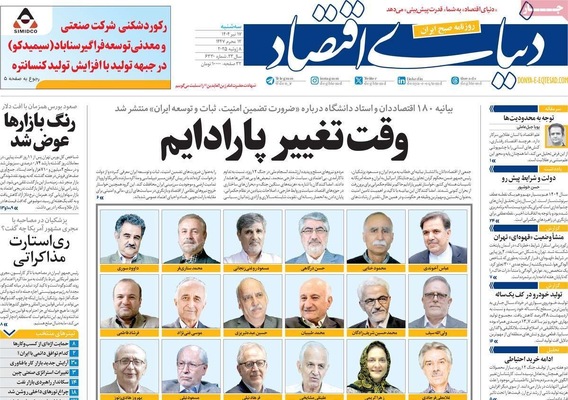 صفحه نخست روزنامه‌های سه‌شنبه ۱۷ تیر ۱۴۰۴