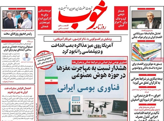 صفحه نخست روزنامه‌های سه‌شنبه ۱۷ تیر ۱۴۰۴