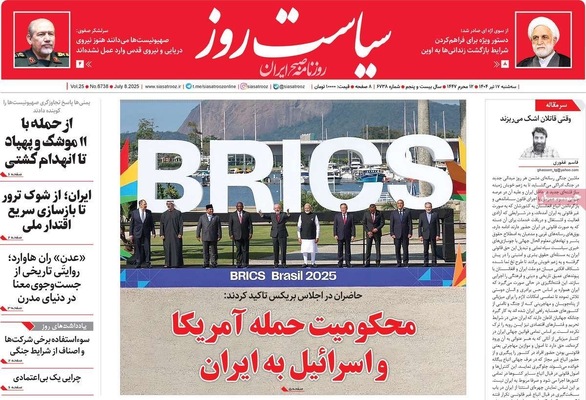 صفحه نخست روزنامه‌های سه‌شنبه ۱۷ تیر ۱۴۰۴
