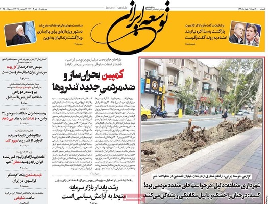 صفحه نخست روزنامه‌های سه‌شنبه ۱۷ تیر ۱۴۰۴